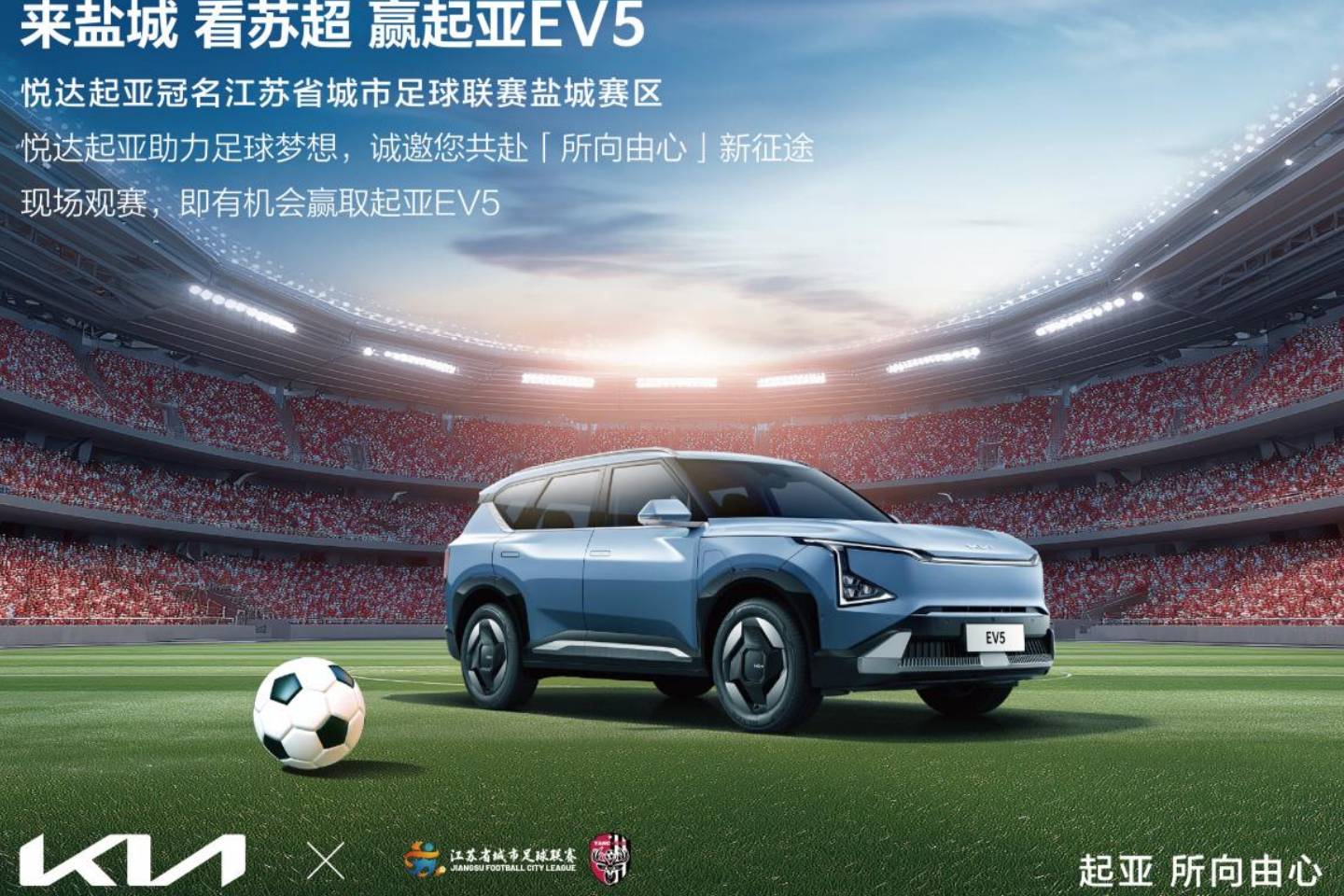 悅達(dá)起亞冠名贊助2025江蘇省城市足球聯(lián)賽鹽城賽區(qū)