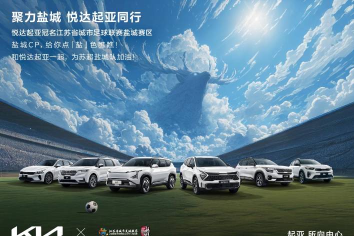 悅達(dá)起亞冠名贊助2025江蘇省城市足球聯(lián)賽鹽城賽區(qū)