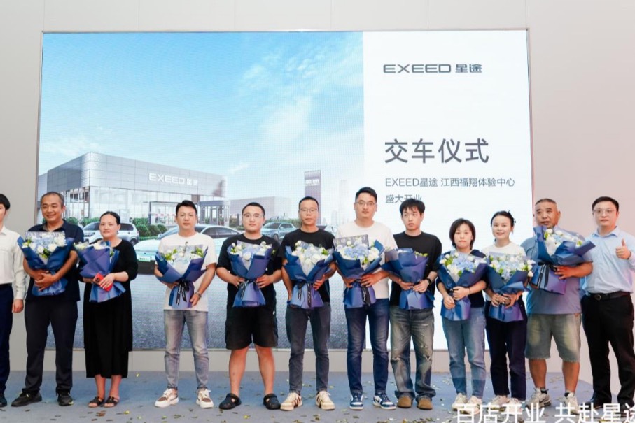 百城百店 共赴星途——星途星紀元江西福翔體驗中心盛大開業(yè)