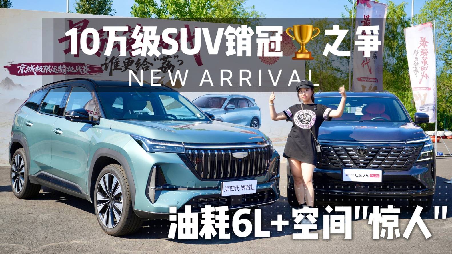 10萬級SUV第四代博越L和長安CS75 PLUS怎么選