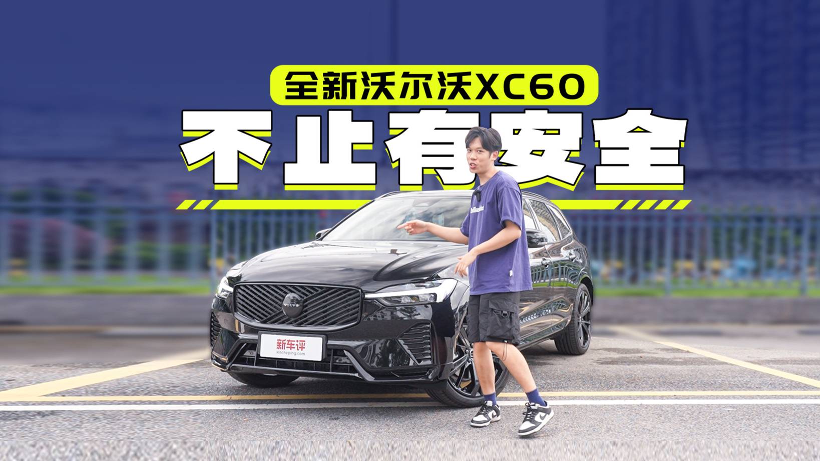 認真的！沃爾沃XC60車機居然值得小米 比亞迪學習