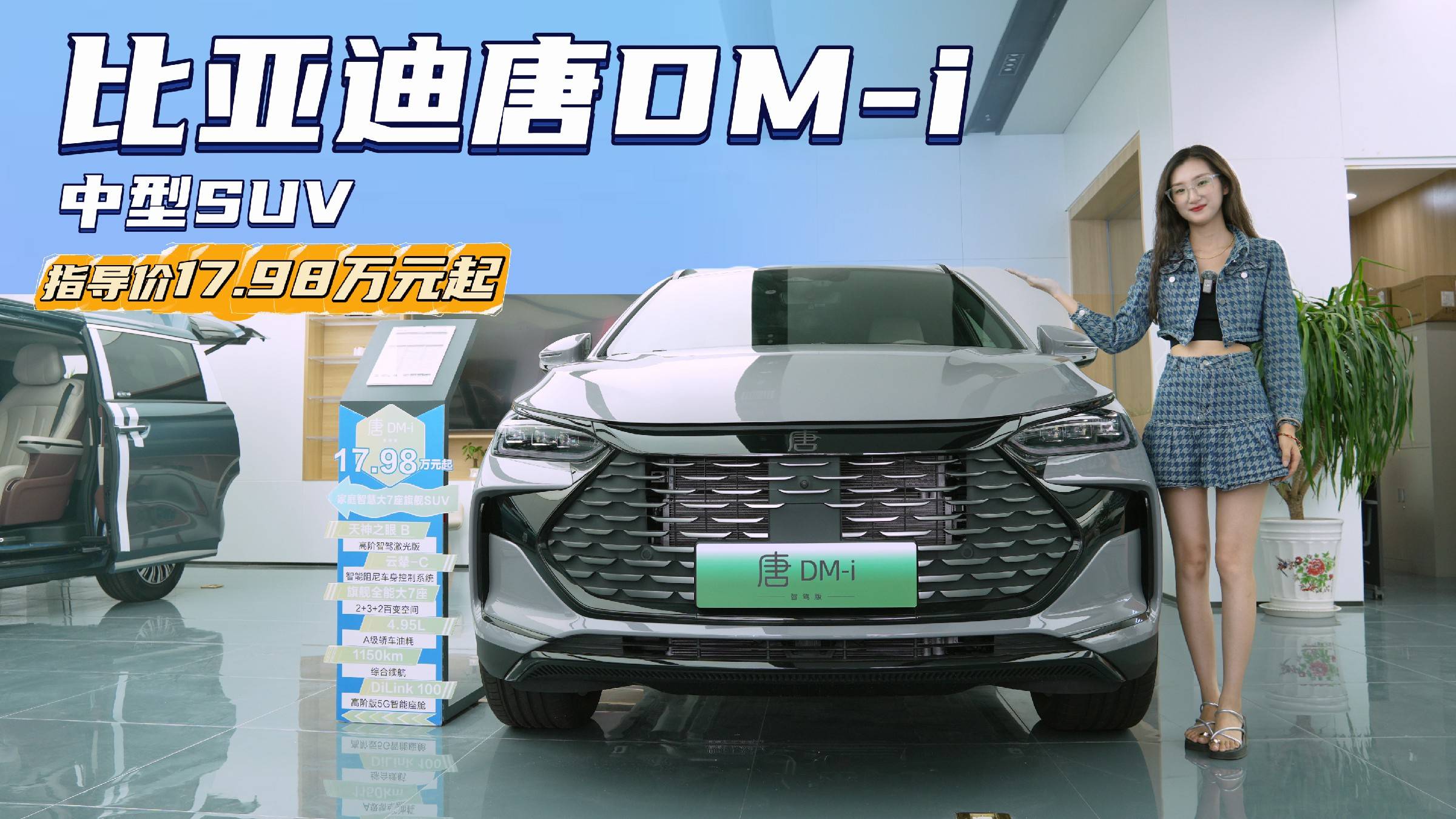 终端优惠1万起 月销近6千台 比亚迪唐DM-i值不值得买？
