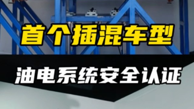 星舰7 EM-i安全性卷出新高度！