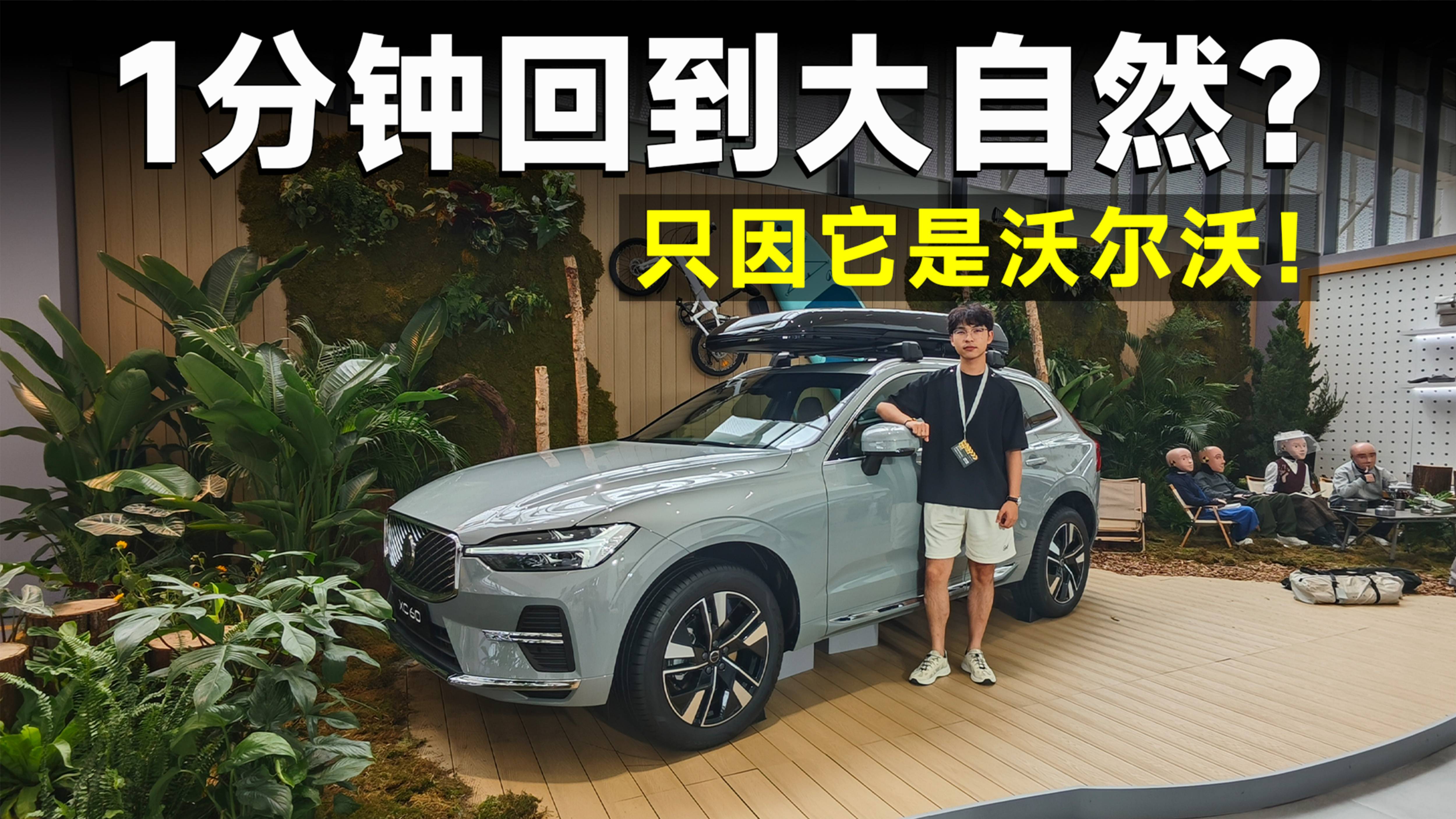 測(cè)試官丨暴曬也沒味？全新XC60 “北歐空氣”裝進(jìn)車內(nèi)！