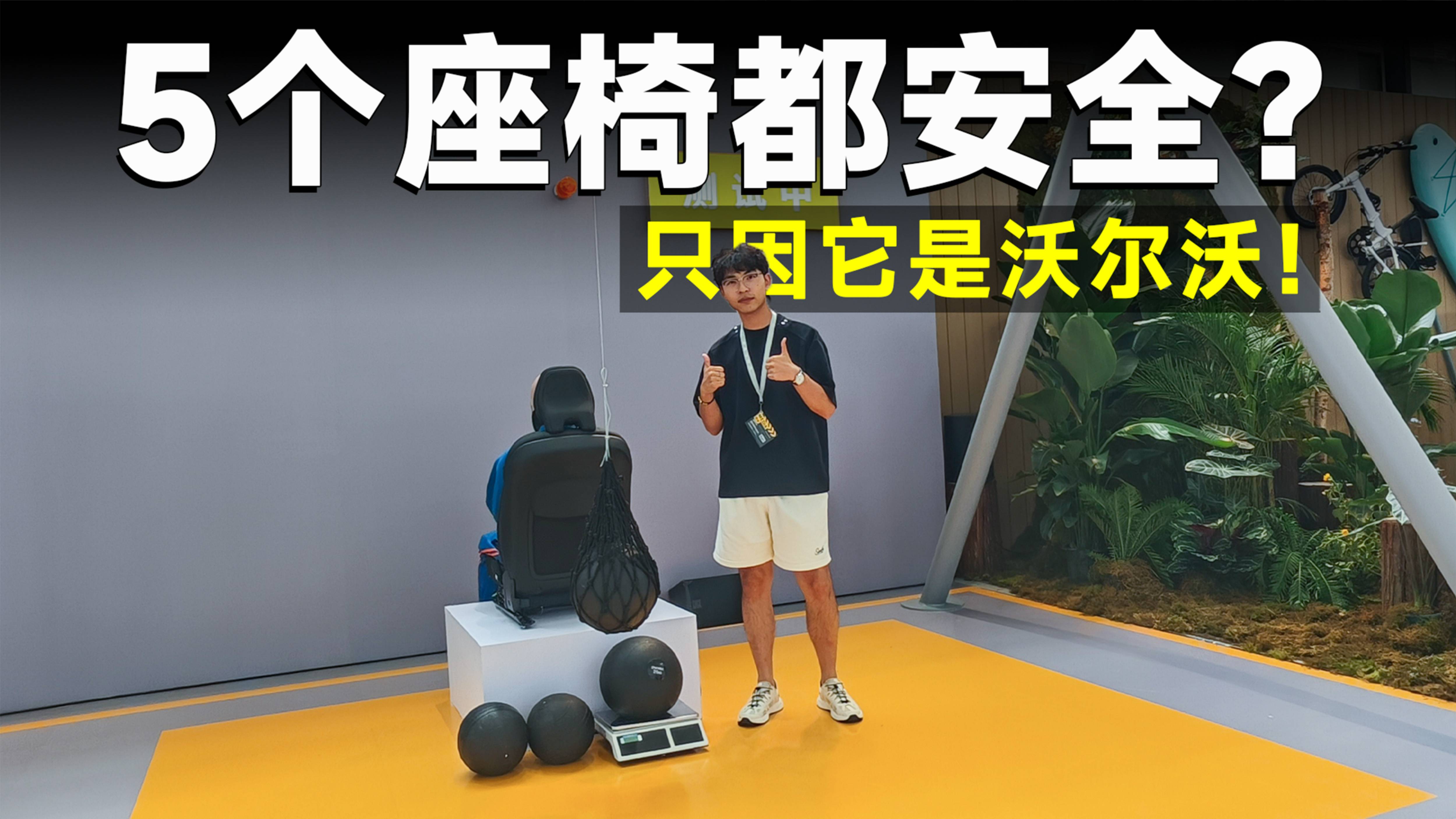 測(cè)試官丨遠(yuǎn)超國(guó)標(biāo)的安全，全新XC60座座都保命！