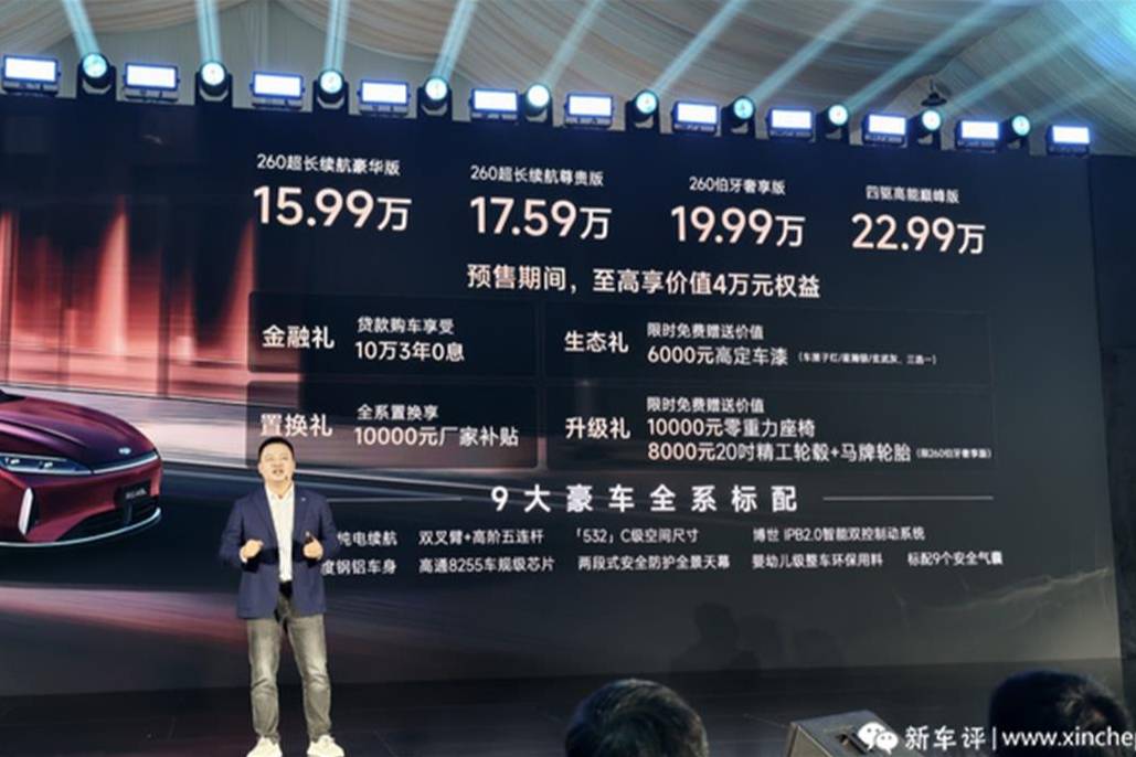 綜合續航超2000km！奇瑞風云A9L預售15.99萬起