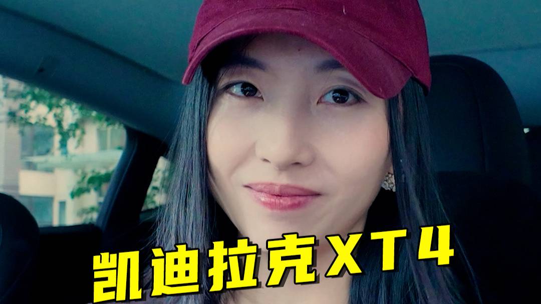 15万预算，凯迪拉克XT4途观L、探岳？