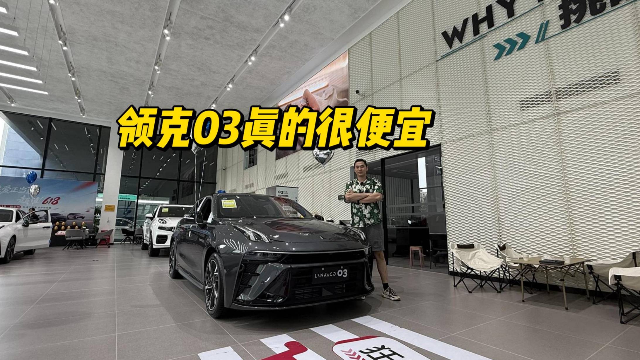 10万块买领克03，你心动不心动？