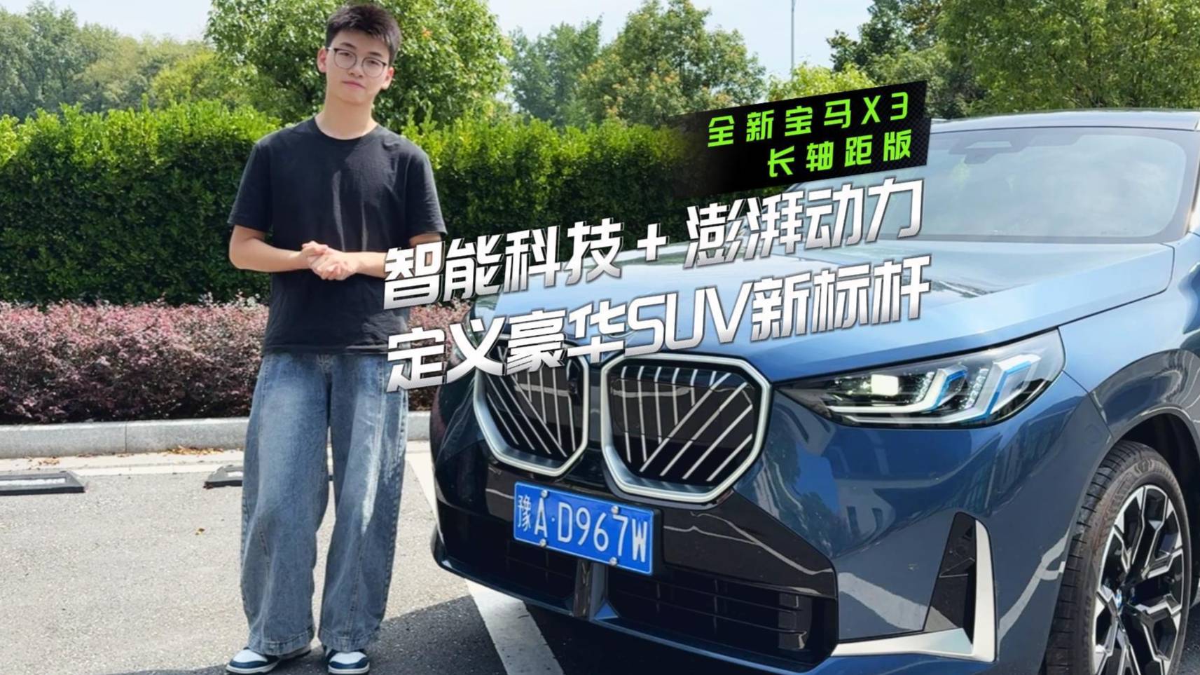 全新寶馬X3 定義豪華SUV新標桿