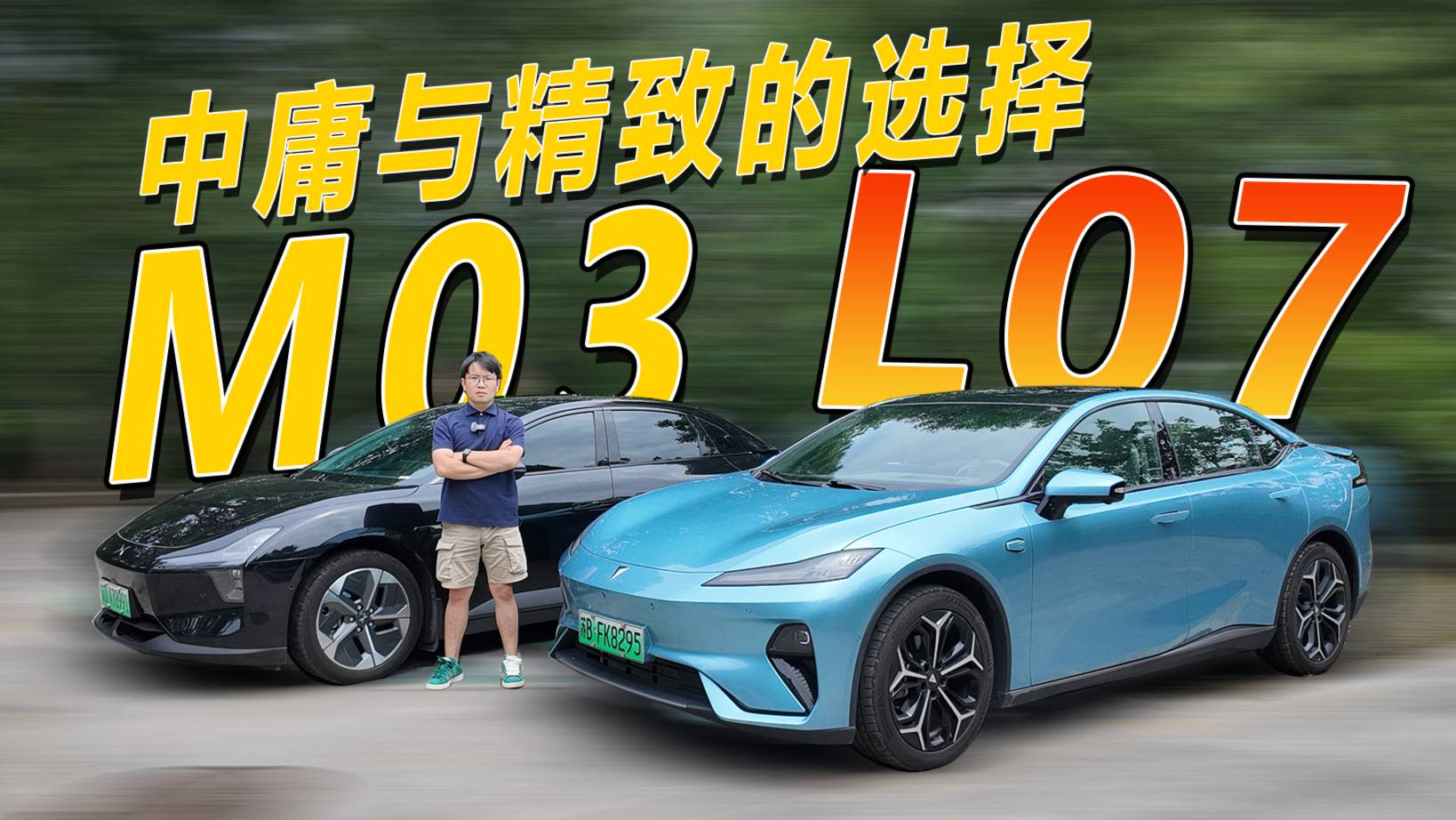 15萬(wàn)內(nèi)的預(yù)算，小鵬MONA M03和深藍(lán)L07怎么選？