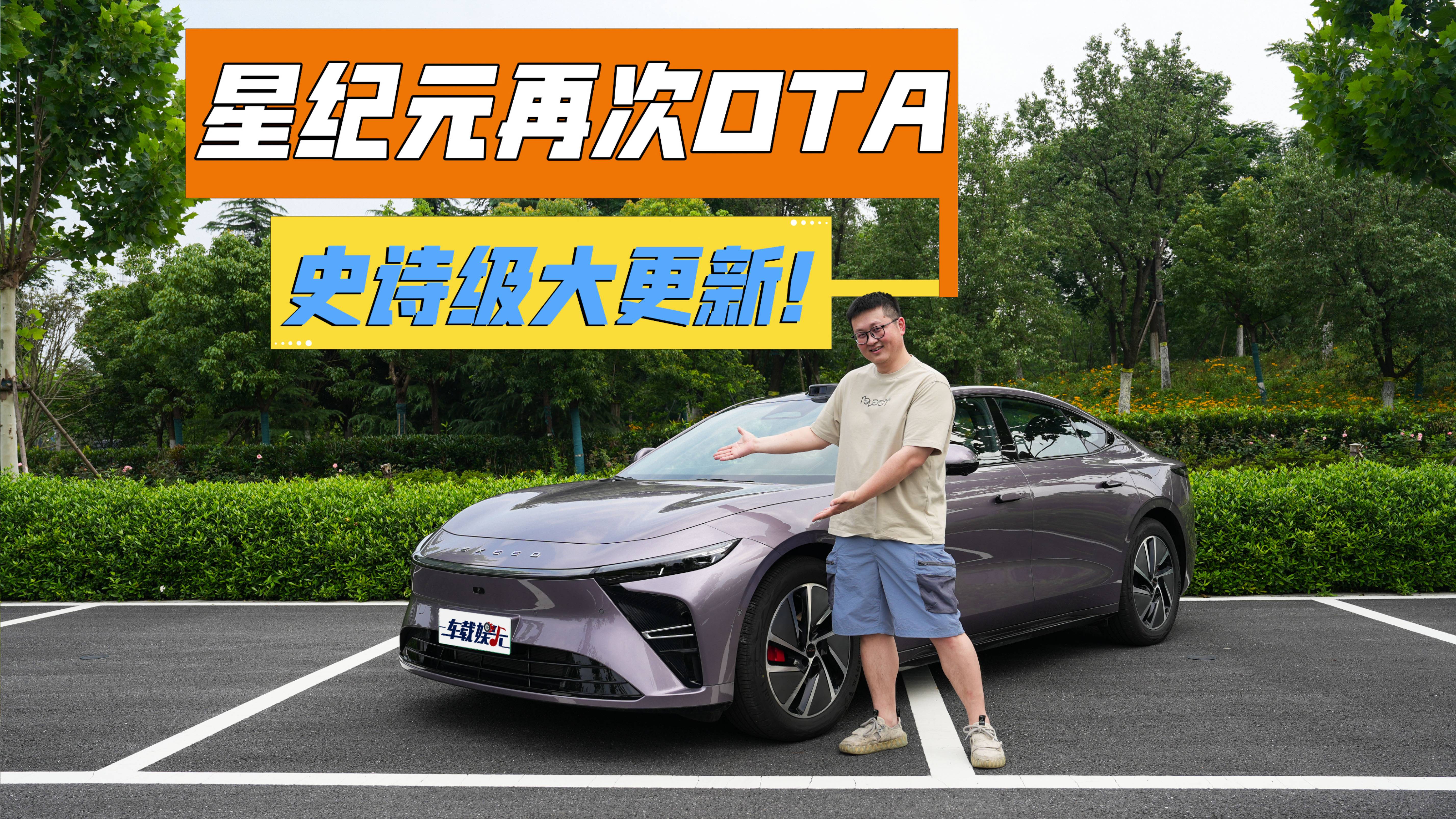 新老车主有福同享！星纪元再次OTA，史诗级大更新！