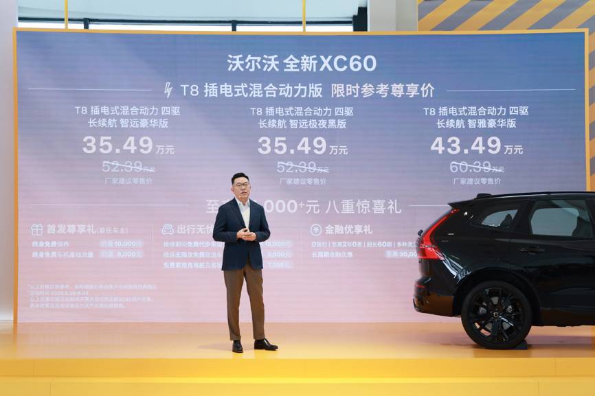 沃爾沃全新XC60煥新上市，限時(shí)參考尊享價(jià)25.49萬(wàn)元起