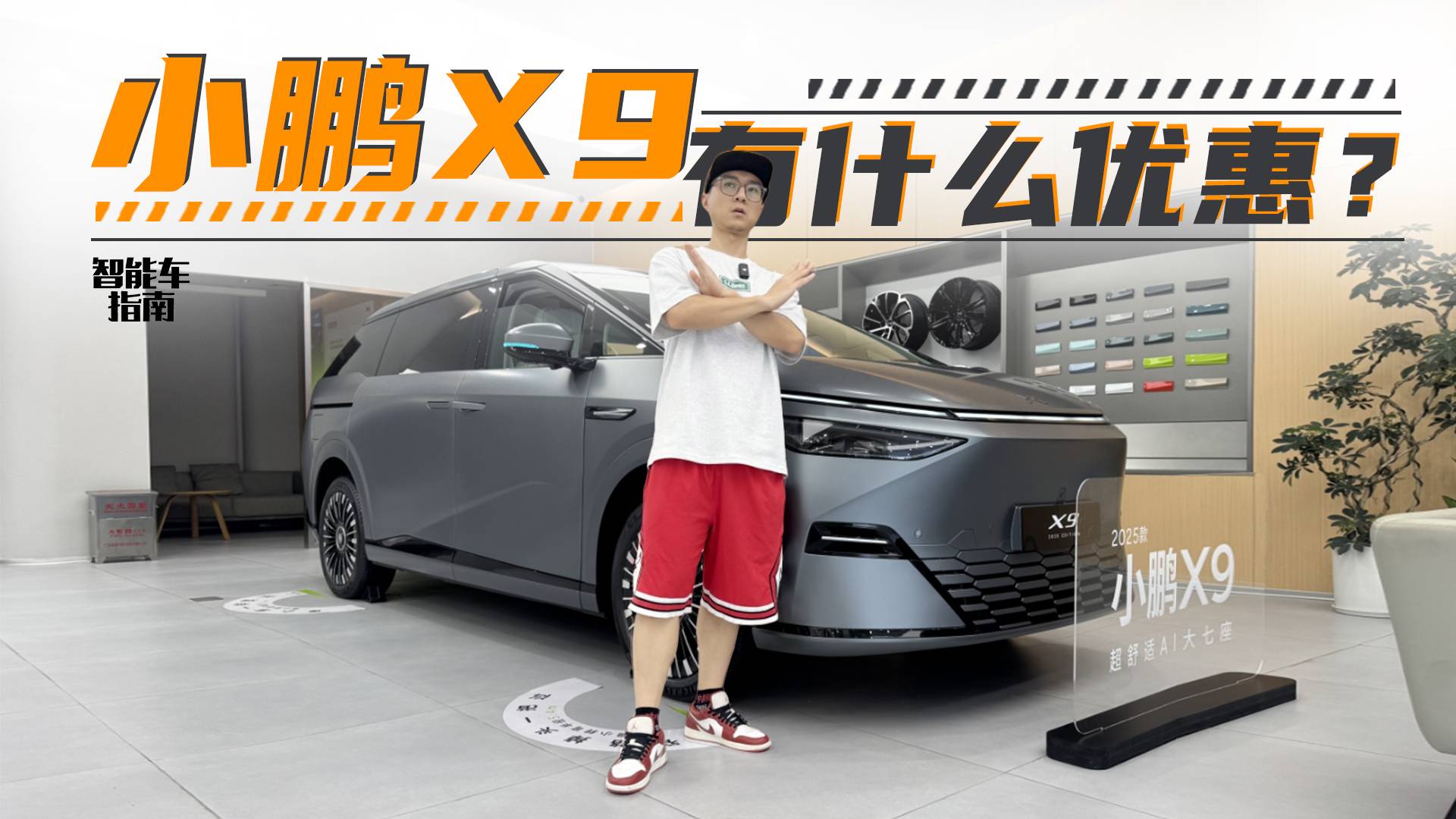 全系端到端，個性奶爸車，小鵬X9多少能拿下？｜智能車指南