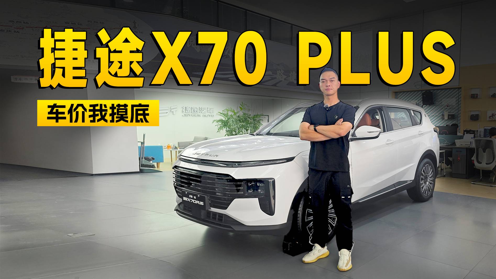 10萬以內買7座SUV 捷途X70 PLUS是真實惠