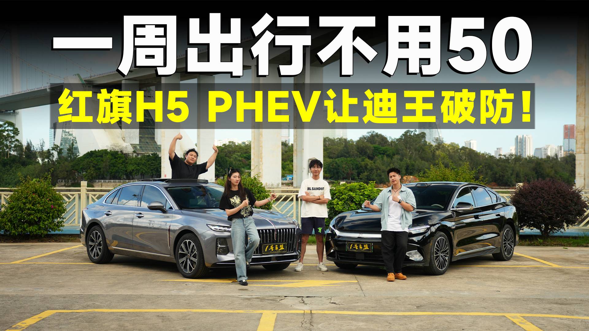 紅旗H5 PHEV一周花費不到50，帕薩特、漢DM-i潰敗