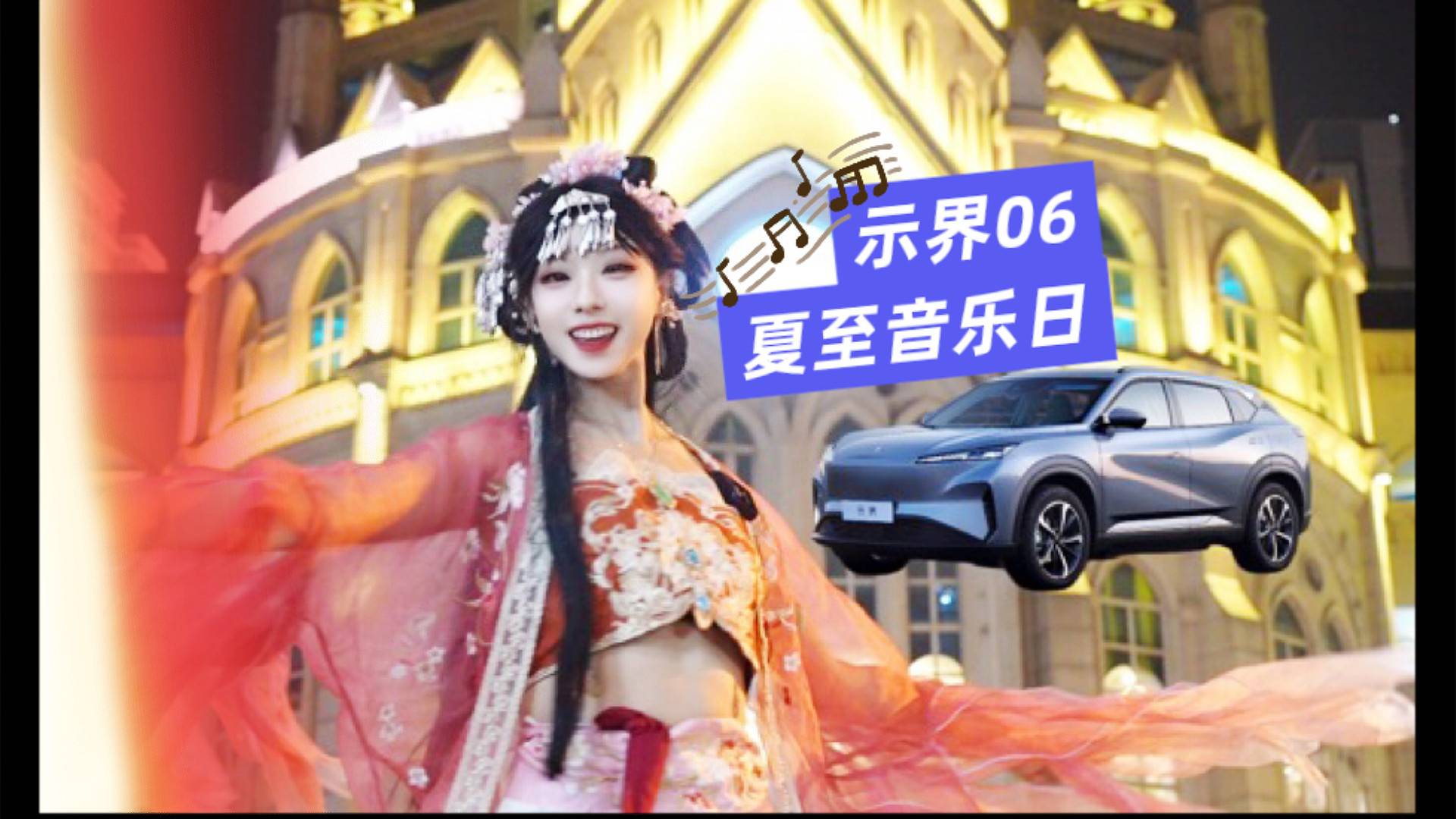 夏日花神打卡神龙汽车武汉夏至音乐日！演绎示界06的法式浪漫！