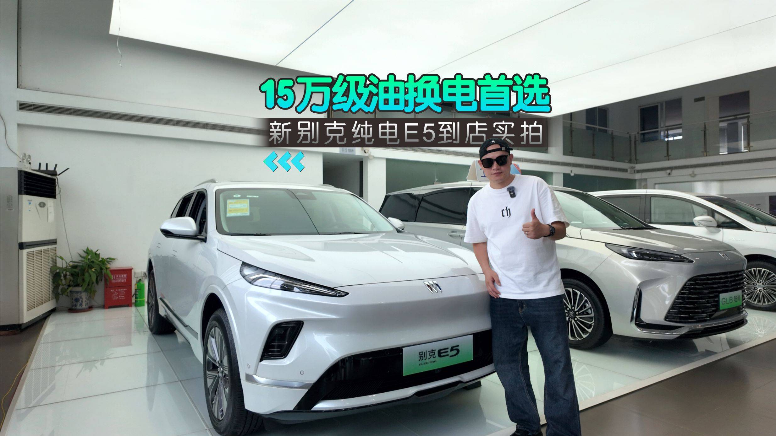 15萬(wàn)級(jí)油換電首選新別克純電E5到店實(shí)拍