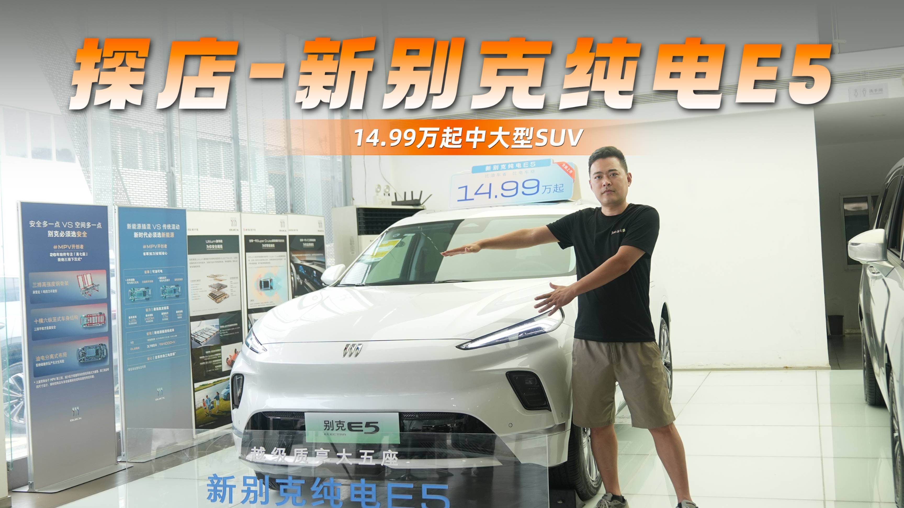 探店新別克純電E5：14.99萬(wàn)起中大型SUV