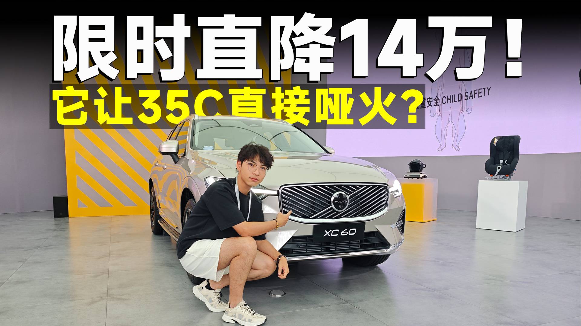 推薦官丨25萬全款拿下！全新XC60玩起性價比誰能擋？
