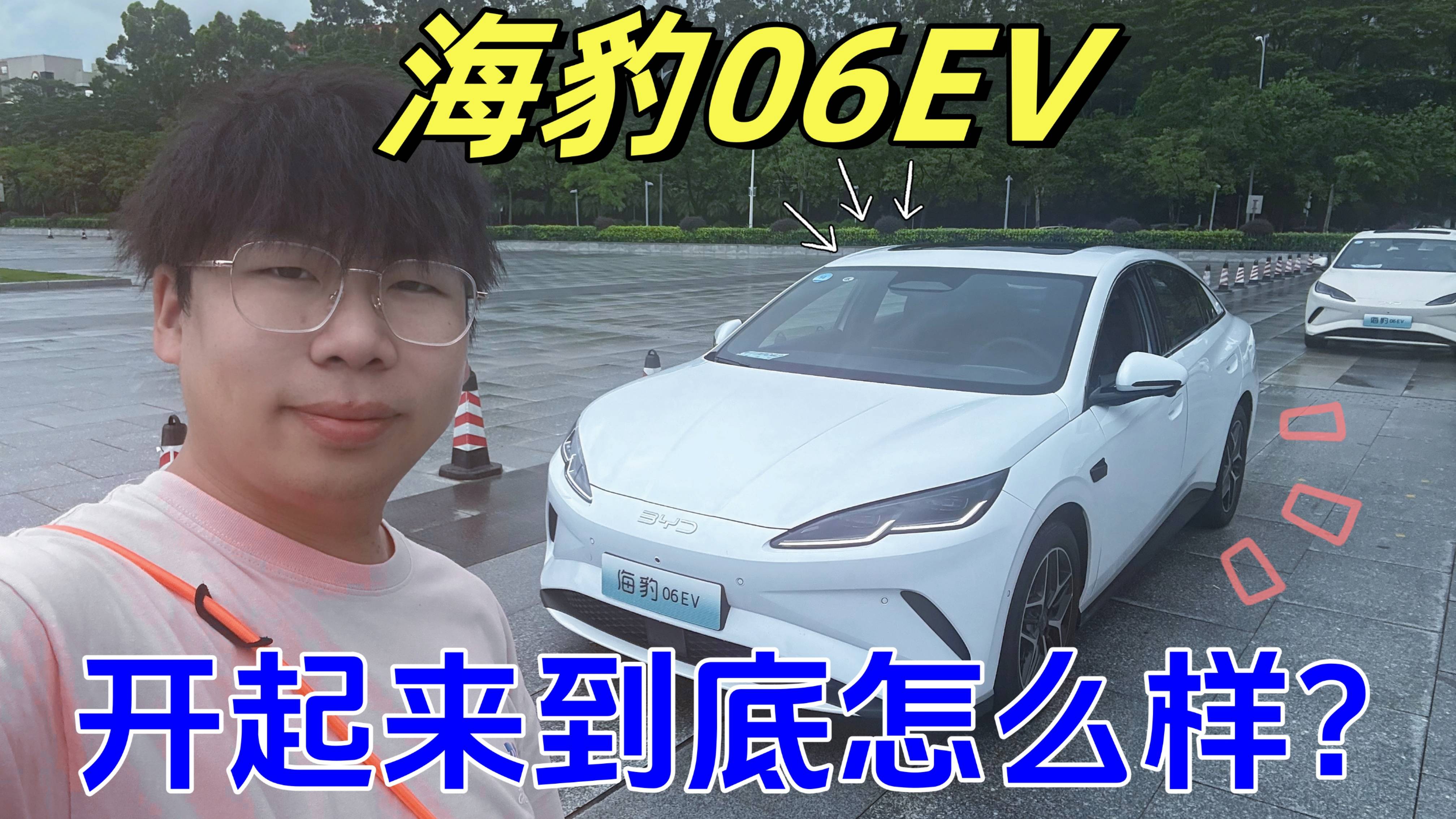 云輦-C+天神之眼C+冰箱，比亞迪海豹06EV開起來如何？
