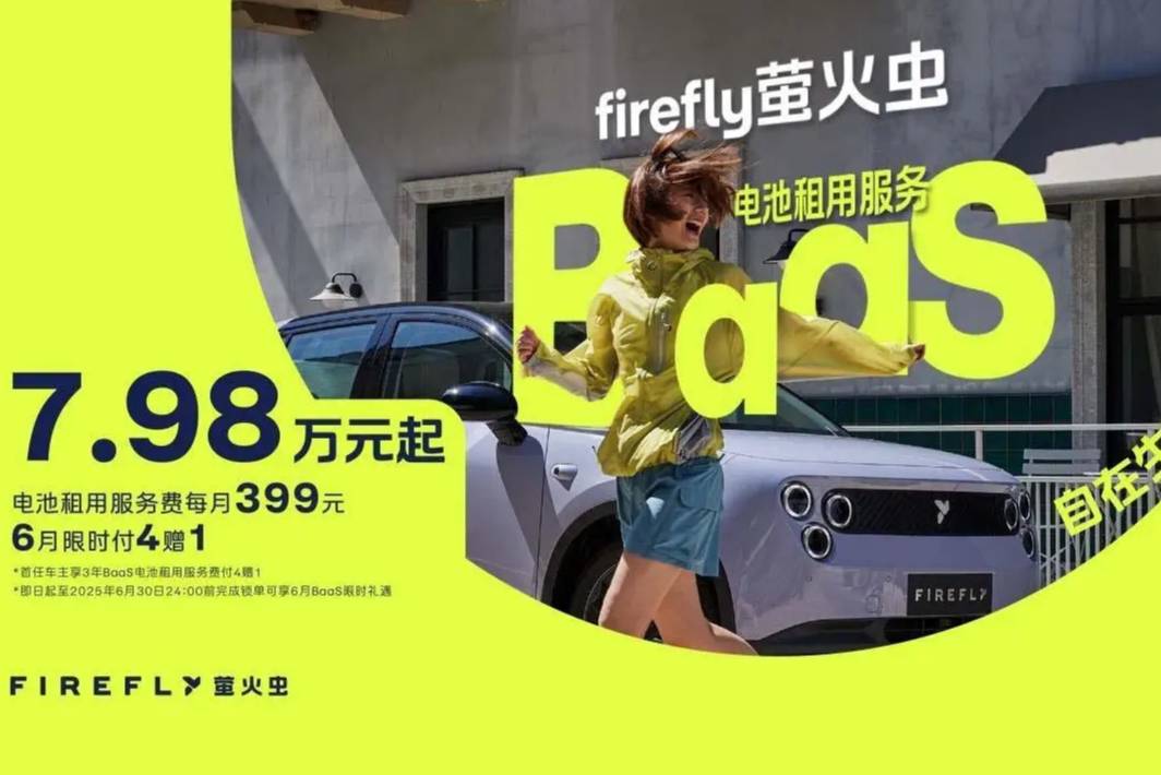 Firefly螢火蟲推BaaS租電模式，改變小車市場格局？