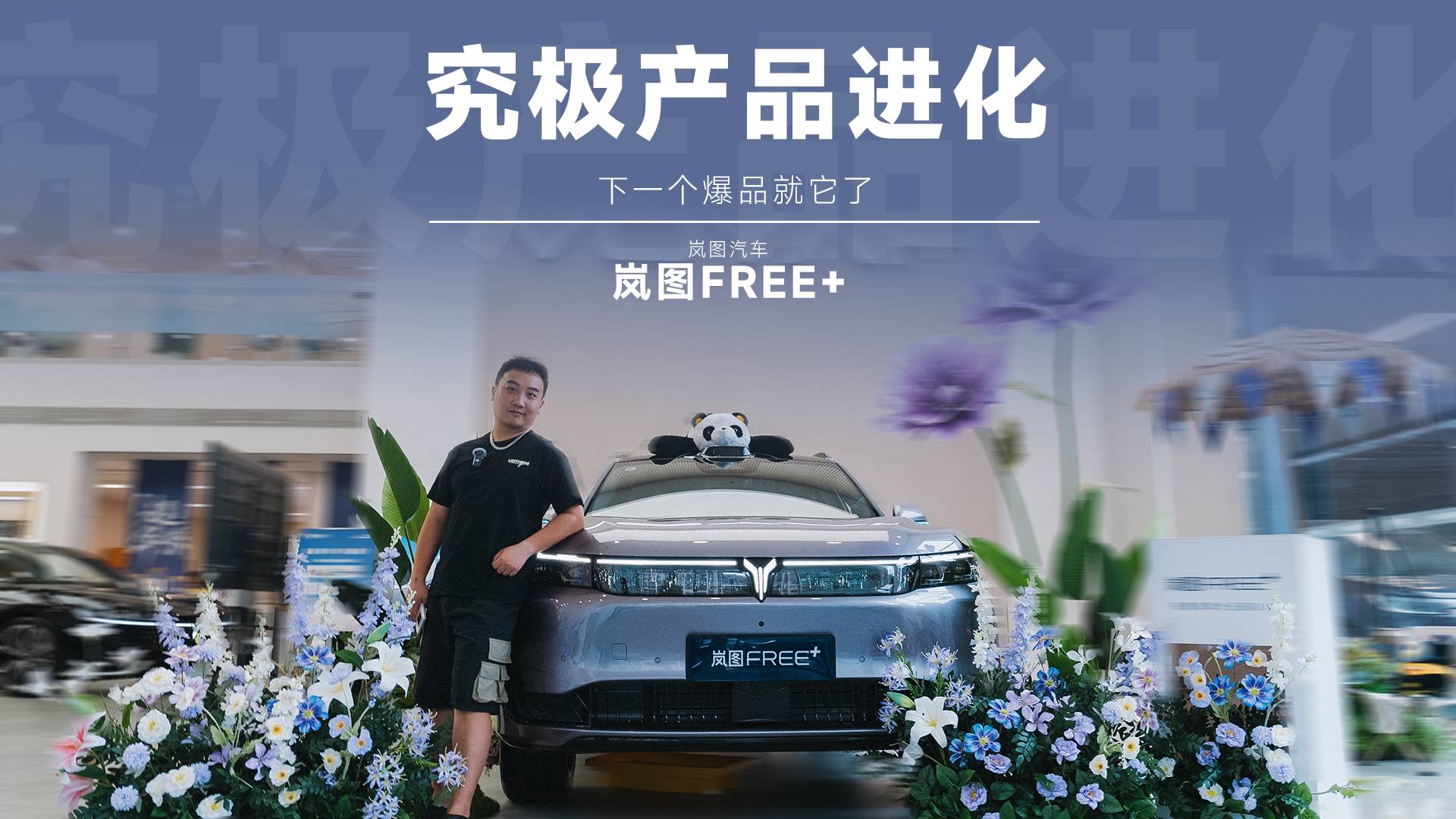 嵐圖FREE+更新這么多，預(yù)加量不加價(jià)，能有爆款潛質(zhì)？