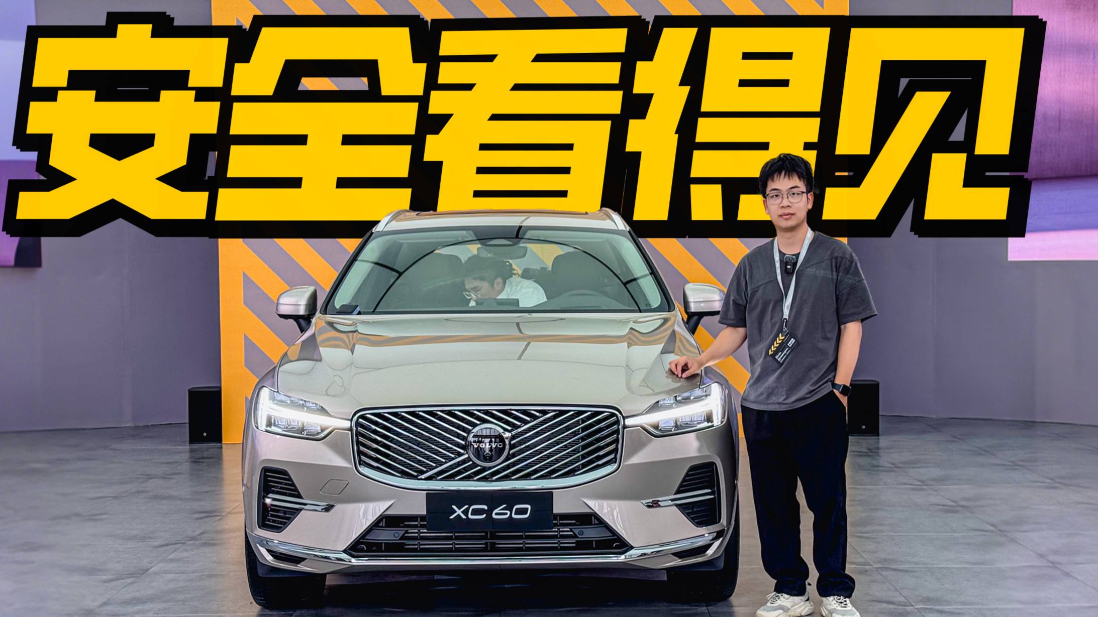 沃爾沃全新XC60上市，超國標1000倍的安全你見過嗎？