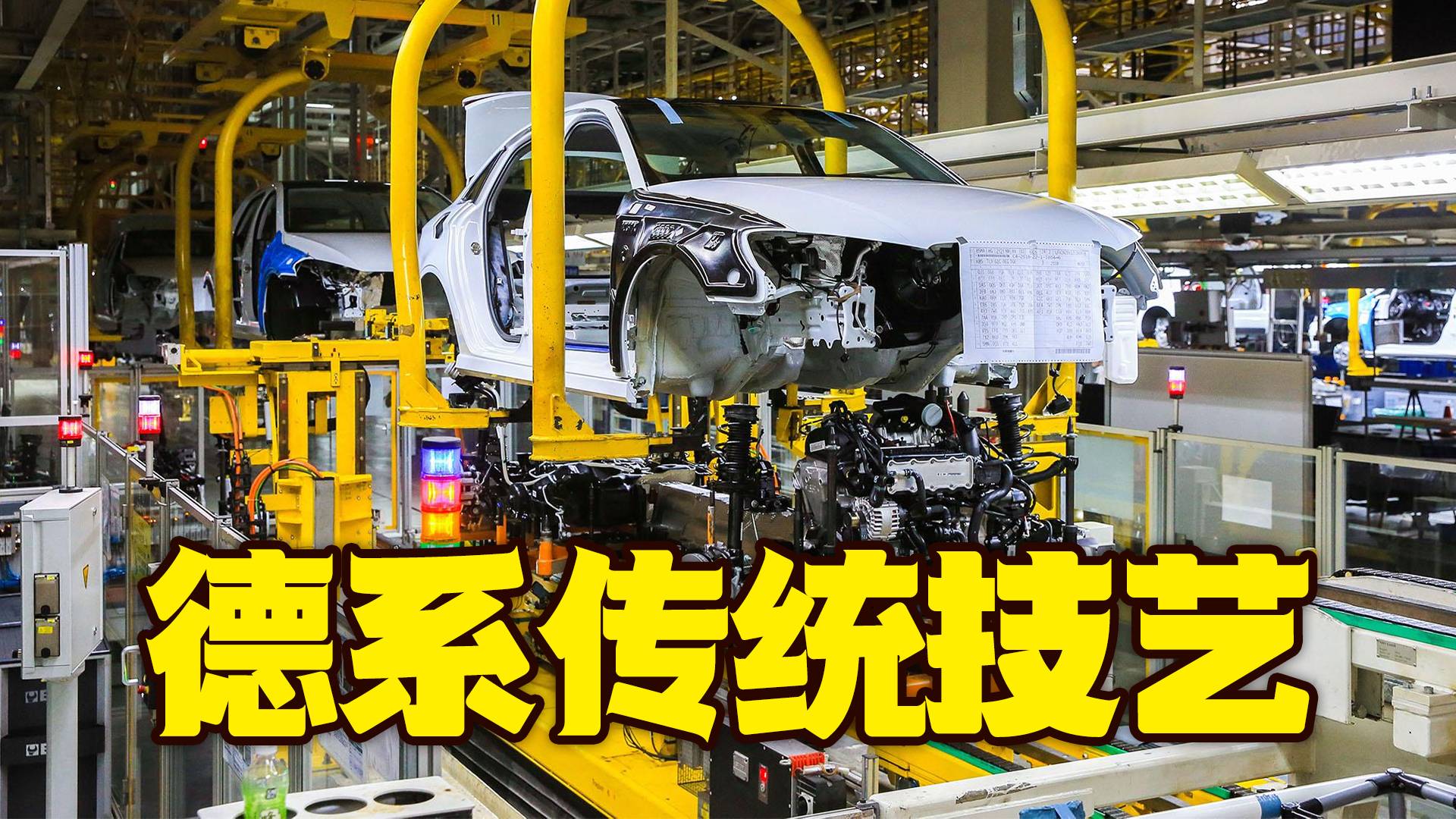 德系造车传统技艺展示！品质藏在看不见的地方？