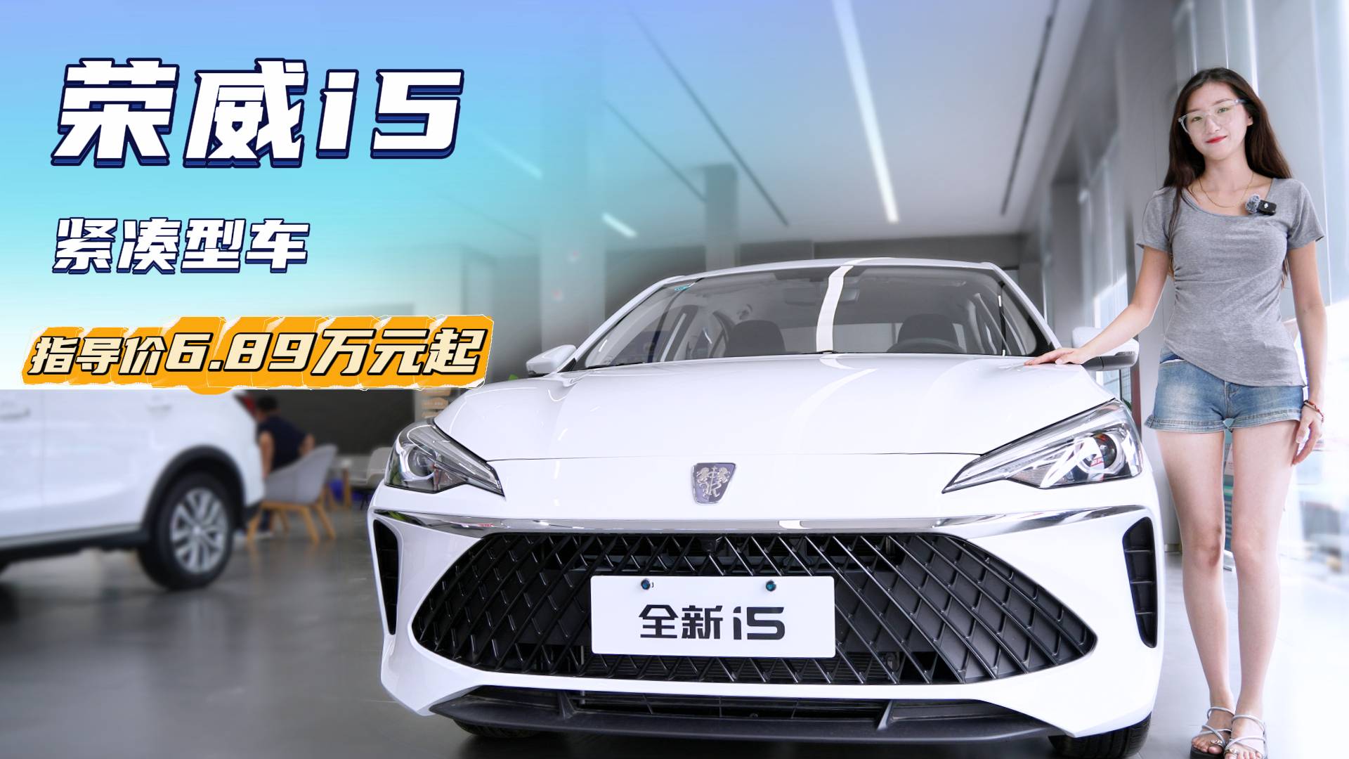 優(yōu)惠后不到5萬起 月銷超6千臺以上 榮威i5怎么買合適？