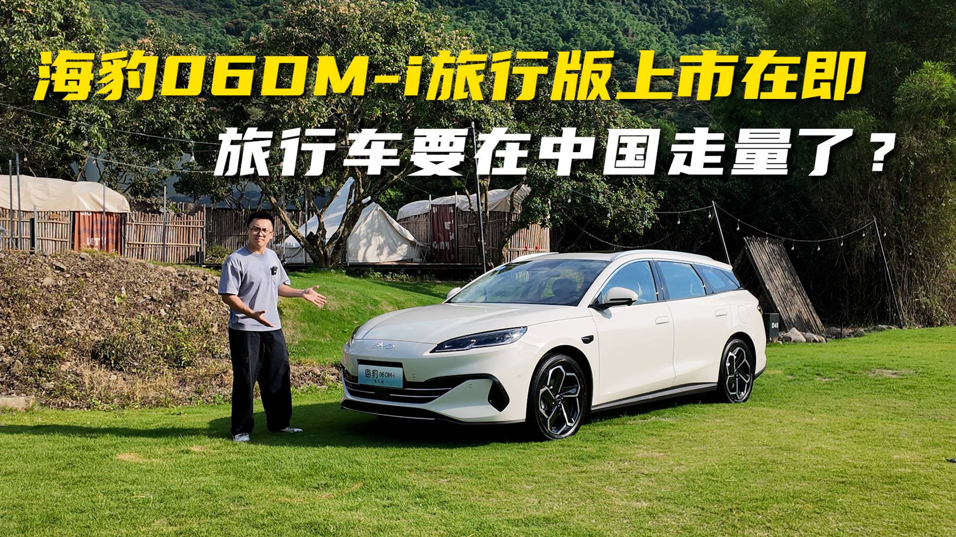 海豹06DM-i旅行版上市在即，旅行車要在中國走量了？