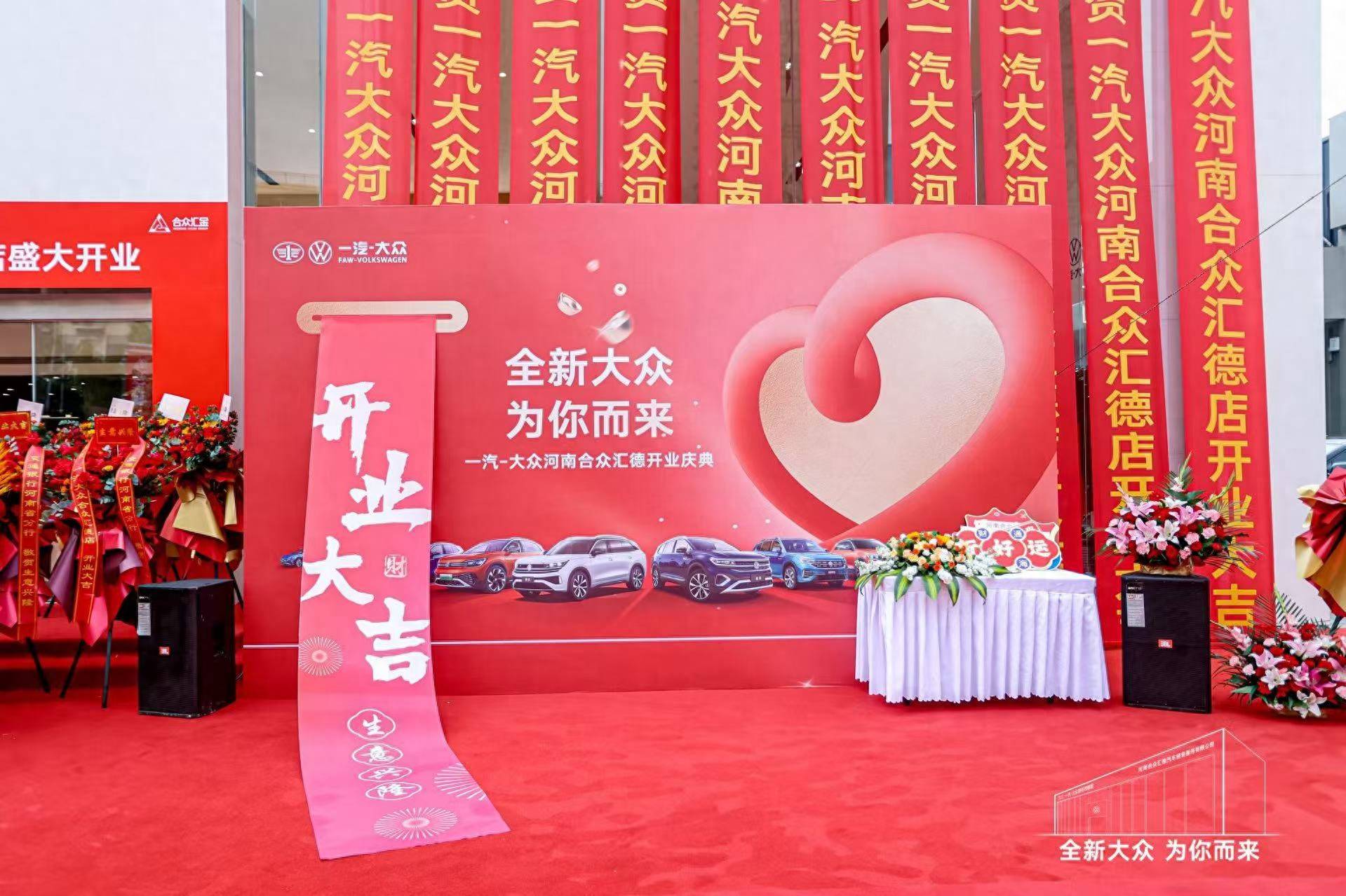一汽-大眾“百店千家”計劃落地,合眾匯金集團鄭州再開新店