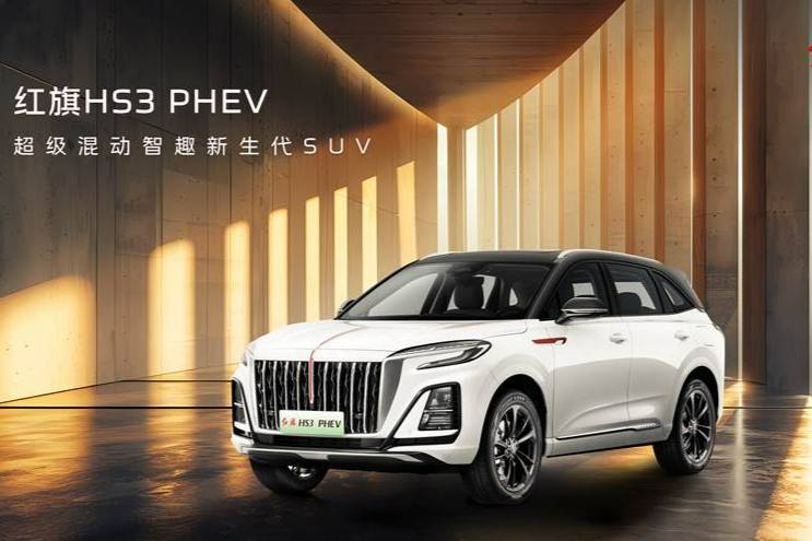 紅旗2025款HS3 PHEV勁為PLUS版與H6雙車上市
