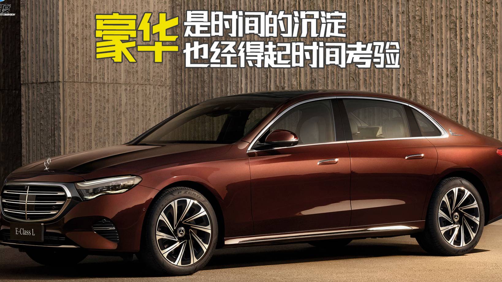 豪華是時間的沉淀也經(jīng)得起時間考驗(yàn)