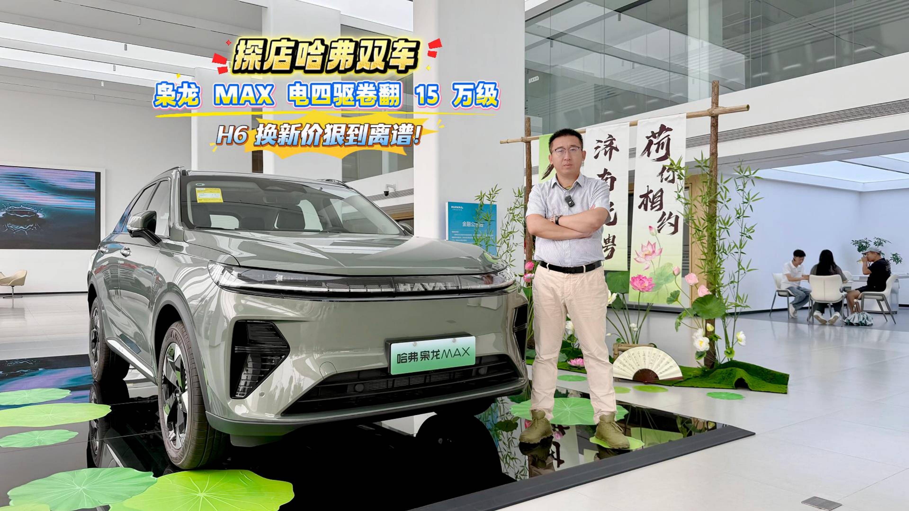 梟龍 MAX 電四驅(qū)卷翻15 萬級，H6換新價狠到離譜！