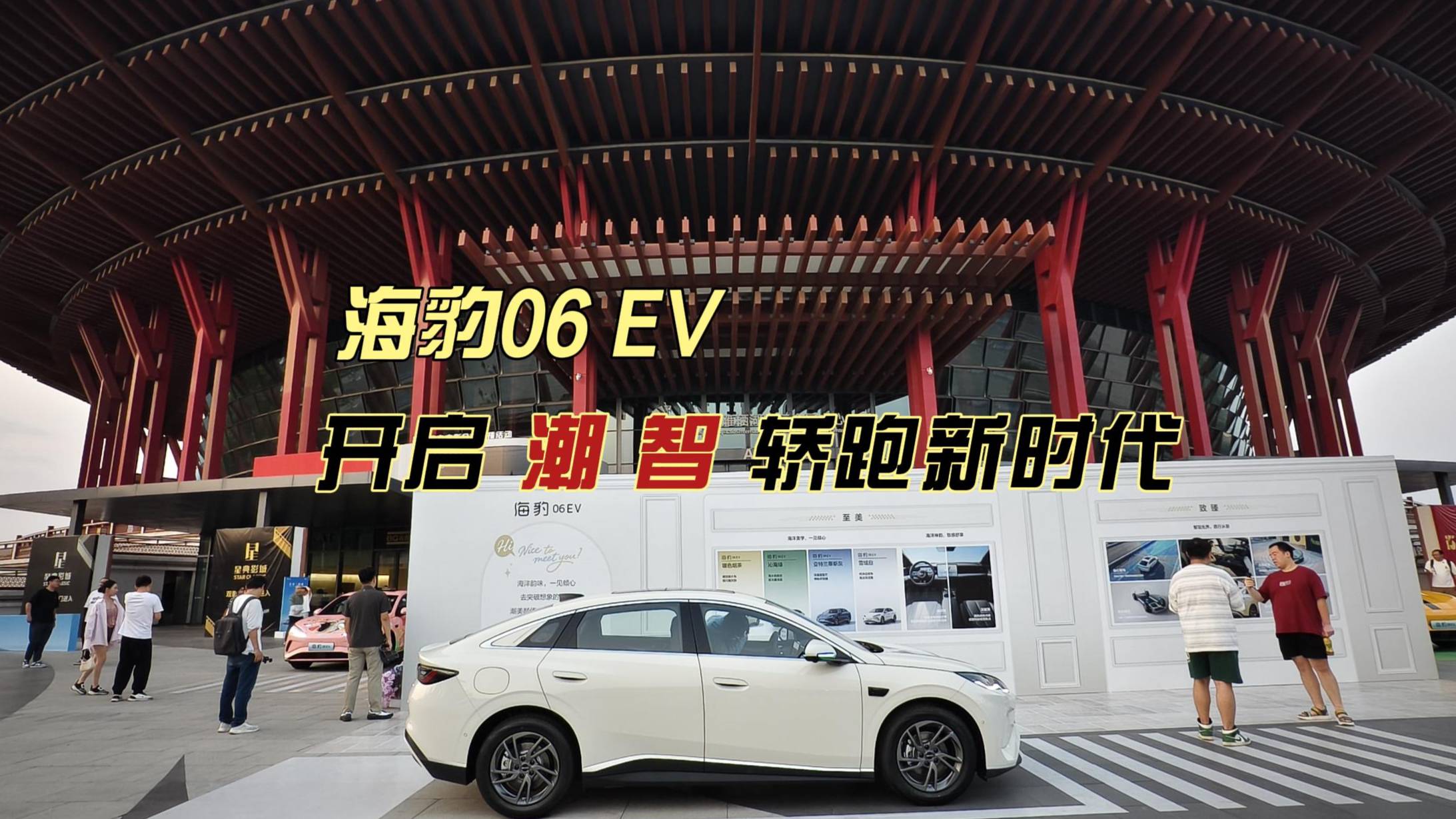 海豹06EV開啟潮智轎跑新時(shí)代