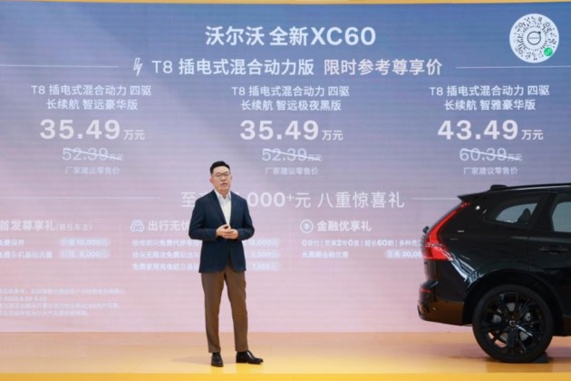 限時(shí)尊享價(jià)35.49萬(wàn)元起，爾沃全新XC60煥新上市