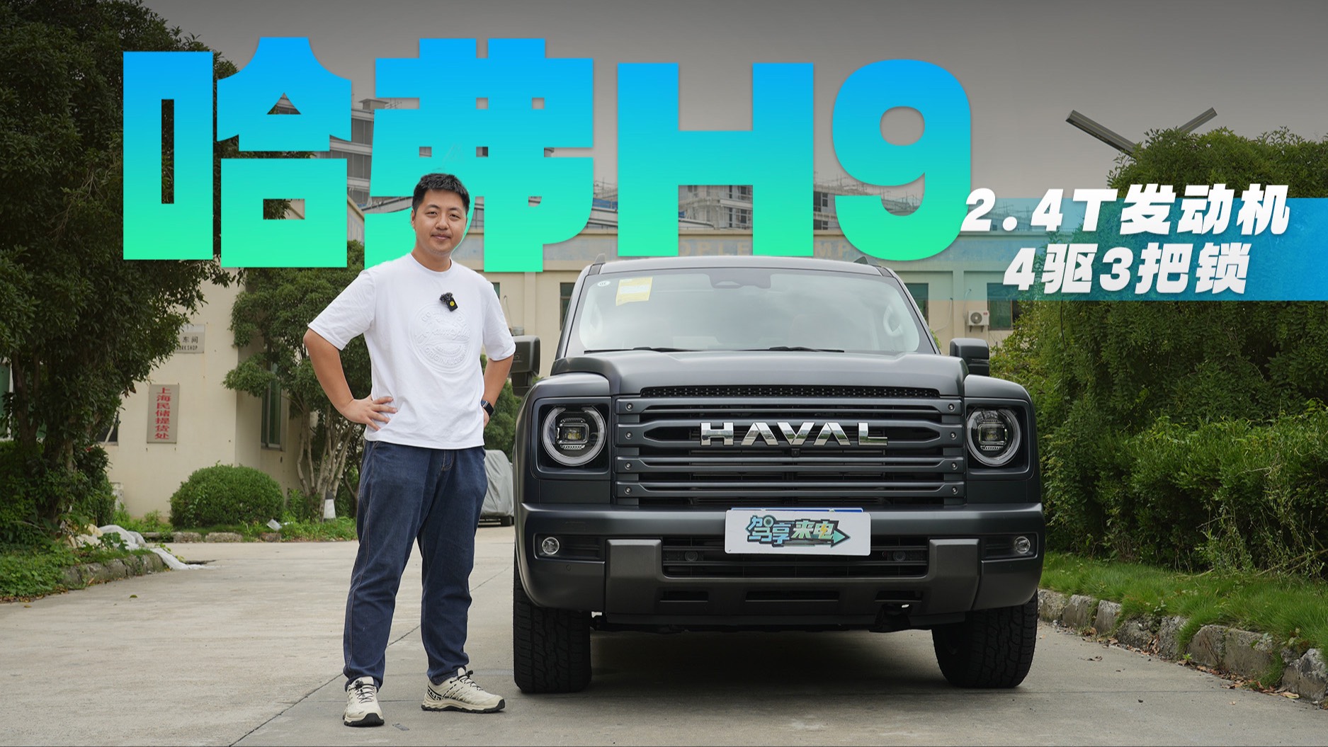 2.4T發動機+4驅3把鎖，柴油版哈弗H9和暑期自駕游更搭
