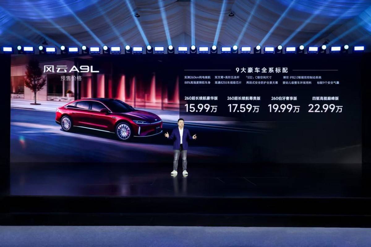 15.99万起就能买到真C级豪华车——奇瑞风云A9L开启预售
