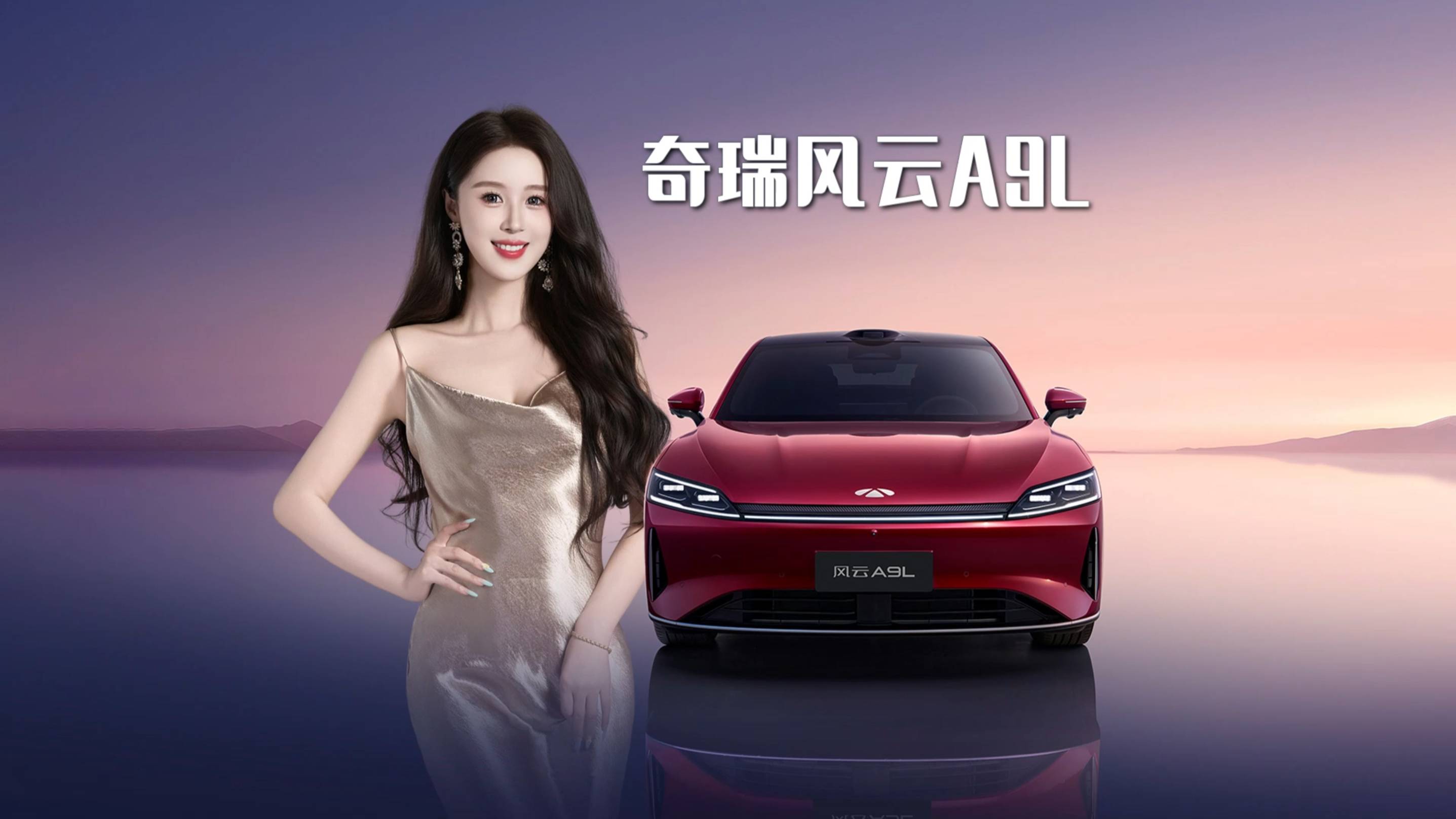當風云A9L遇上邁巴赫標準，展現全球風采