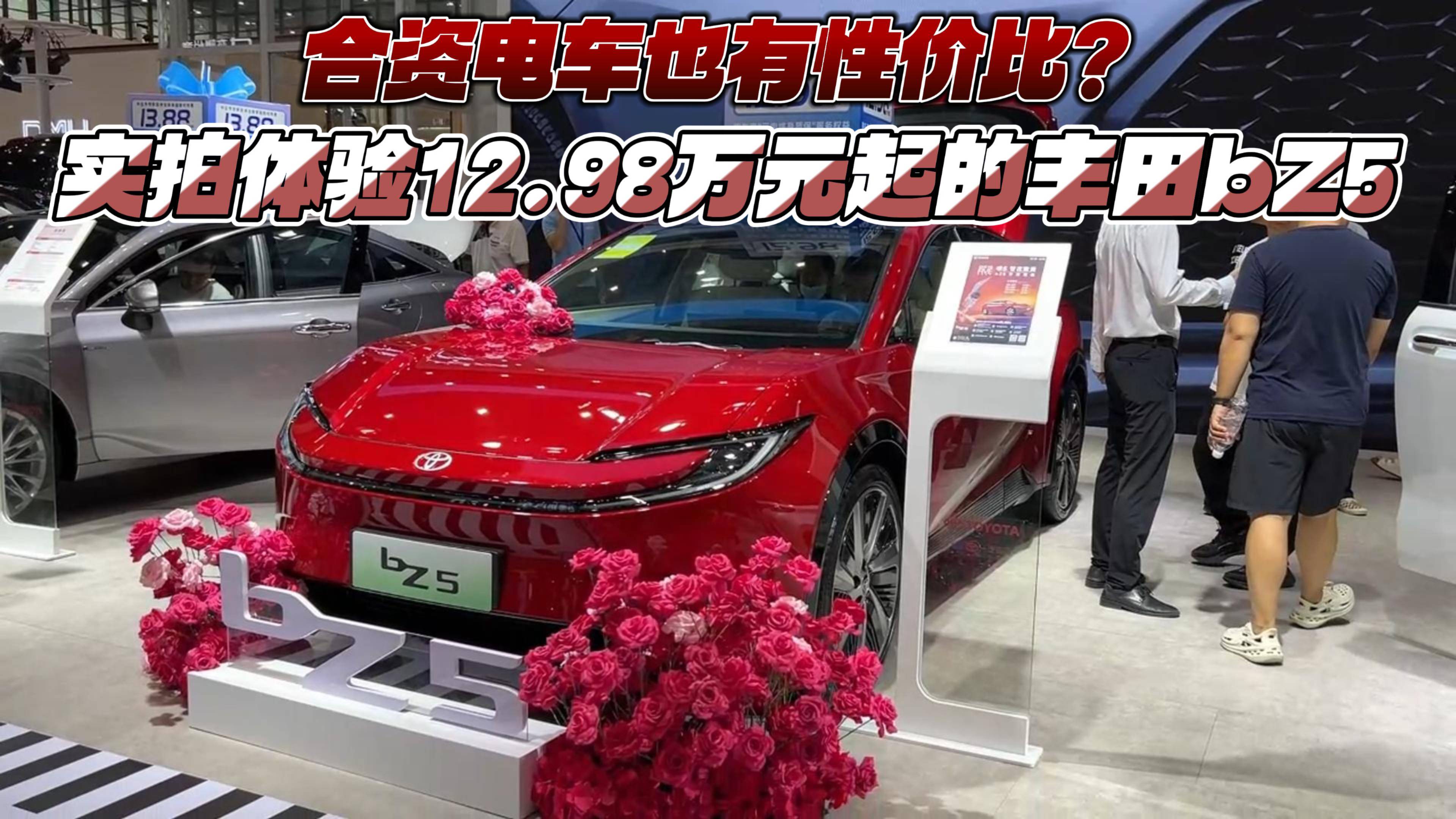 合資電車也有性價比？實拍體驗12.98萬元起的豐田bZ5