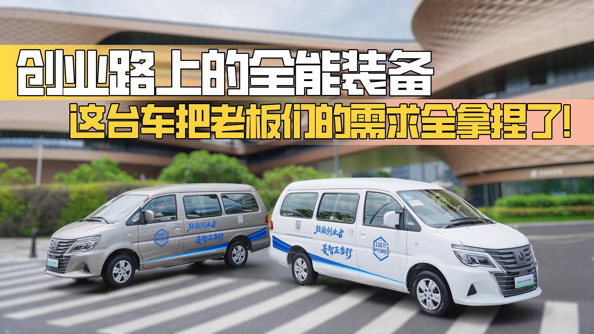 創(chuàng)業(yè)路上的全能裝備，這臺車把老板們的需求全拿捏了！