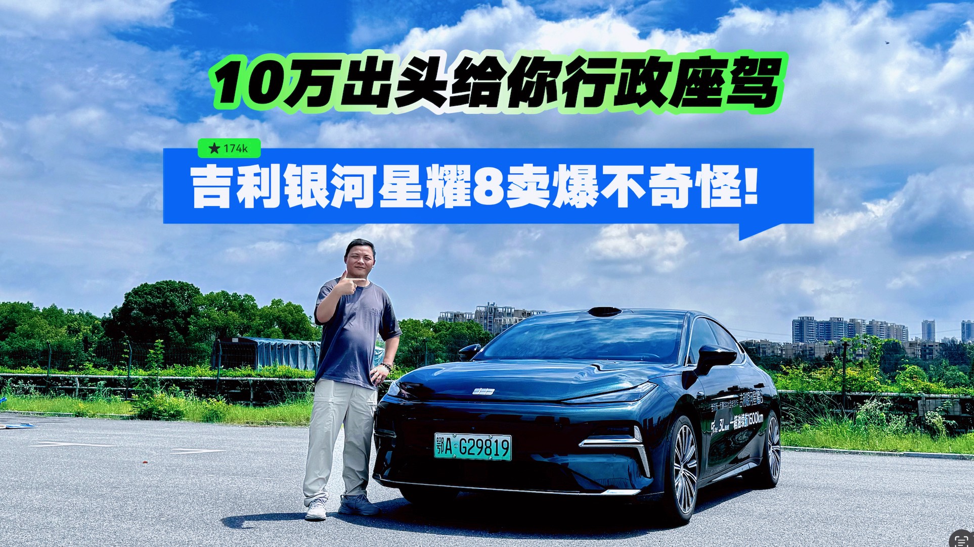 給你行政座駕 吉利銀河星耀8賣爆不奇怪！