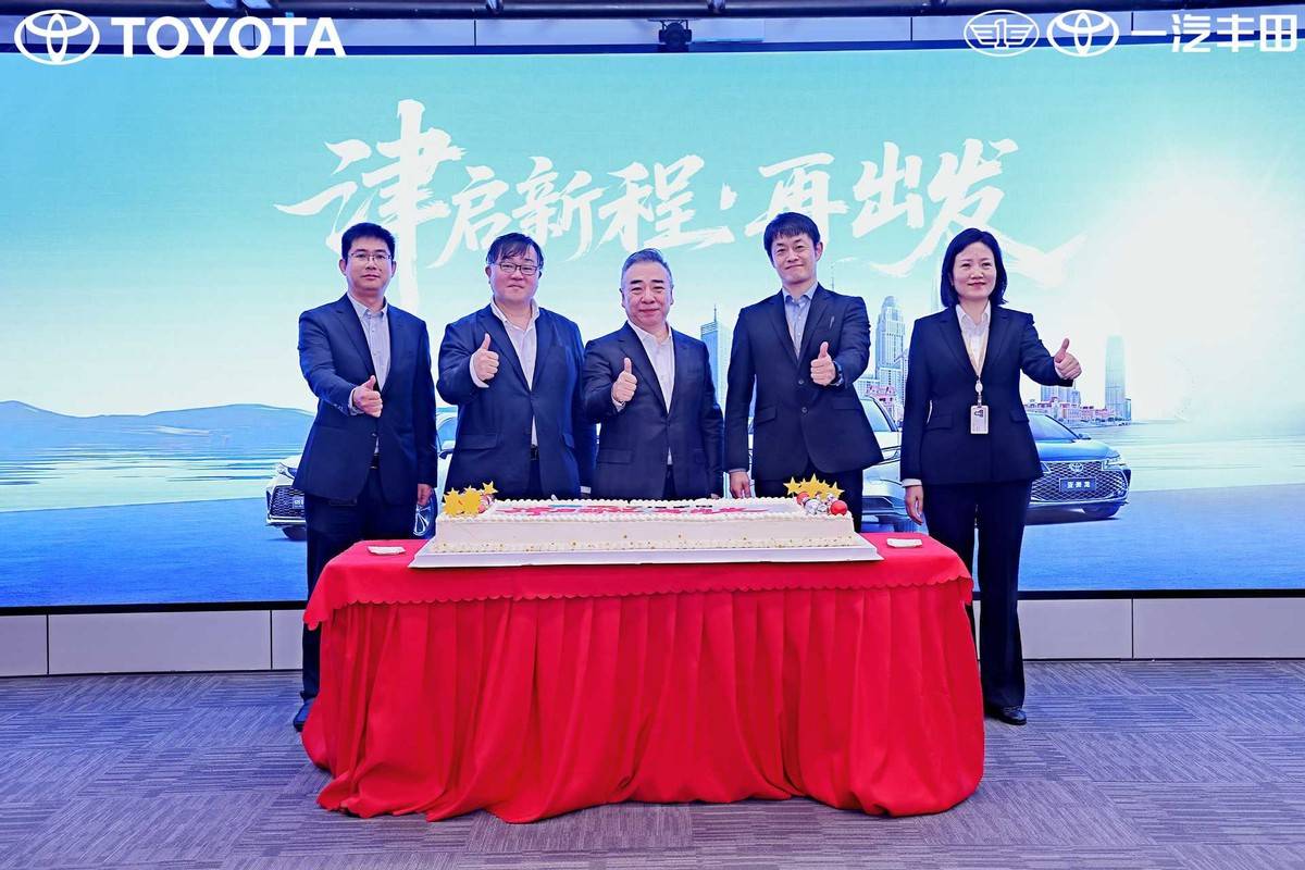 遷址天津，一汽豐田汽車銷售有限公司雄鷹換羽開啟新征程