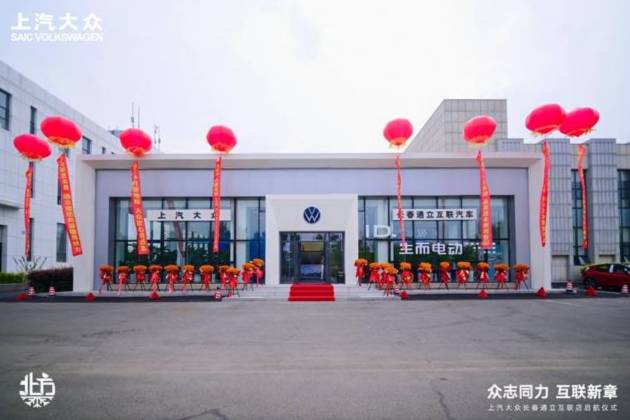 上汽大眾長(zhǎng)春通立互聯(lián) 4S 店盛大啟幕