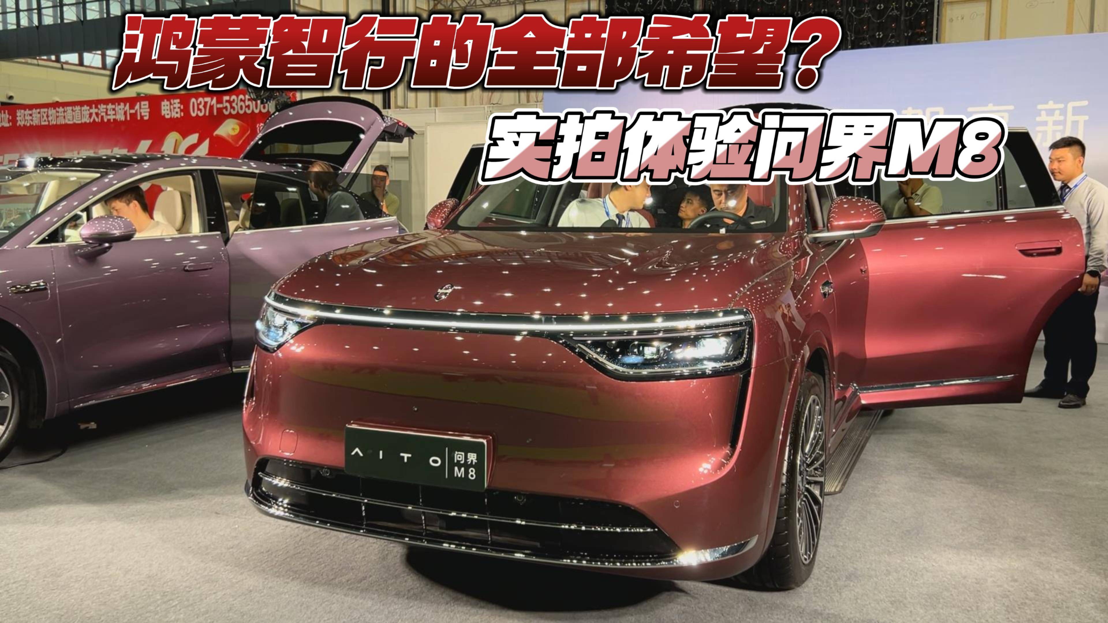 鴻蒙智行的全部希望？實(shí)拍體驗(yàn)問(wèn)界M8