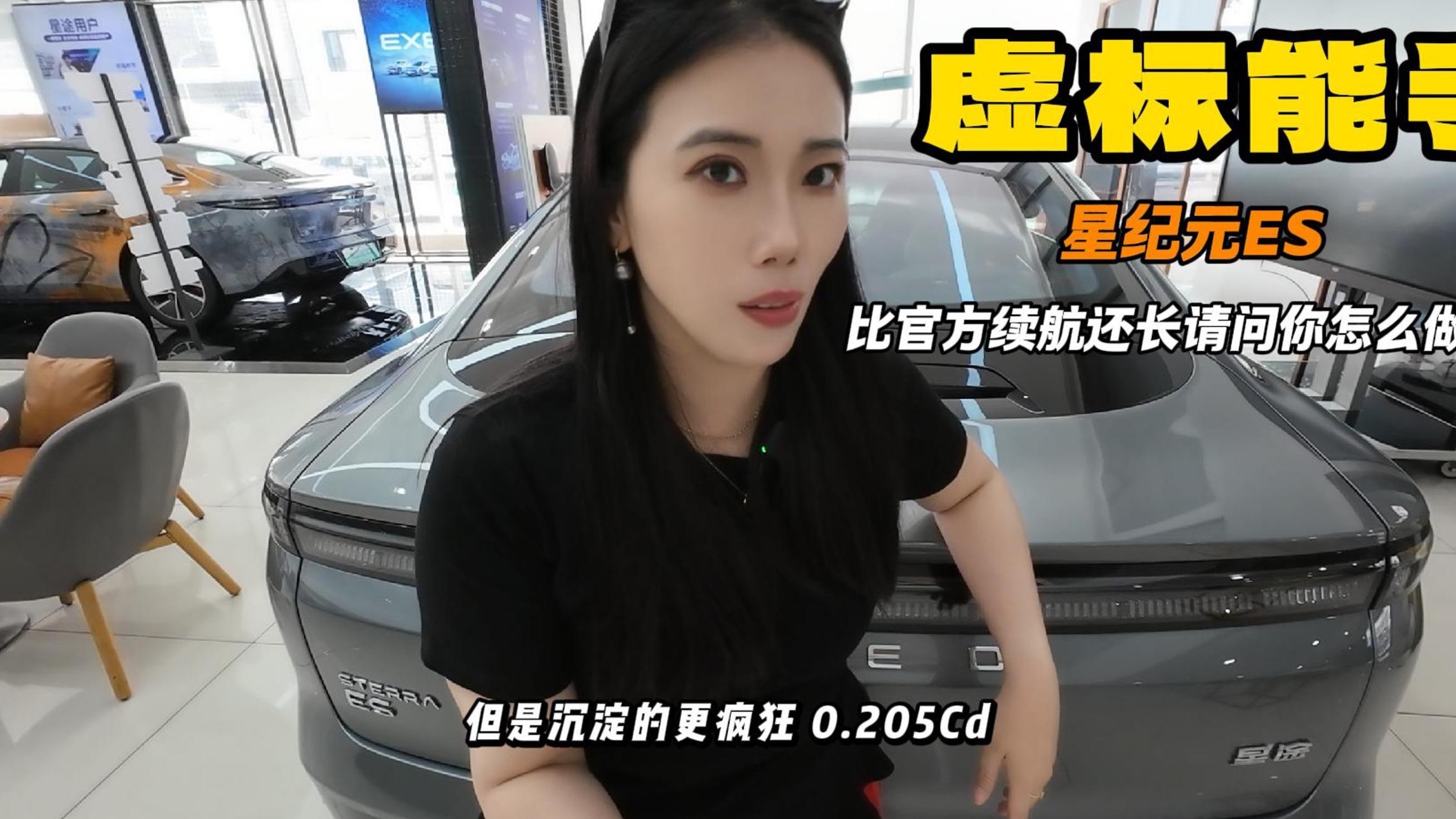 最低風(fēng)阻系數(shù)的量產(chǎn)車 星紀(jì)元ES就適合女生開 還有880km