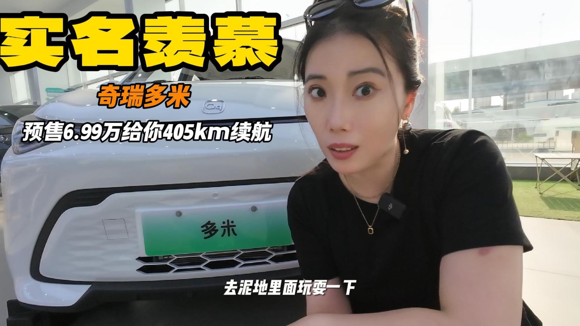 奇瑞多米掀桌子 預(yù)售6.99萬給405km續(xù)航 上市會更便宜