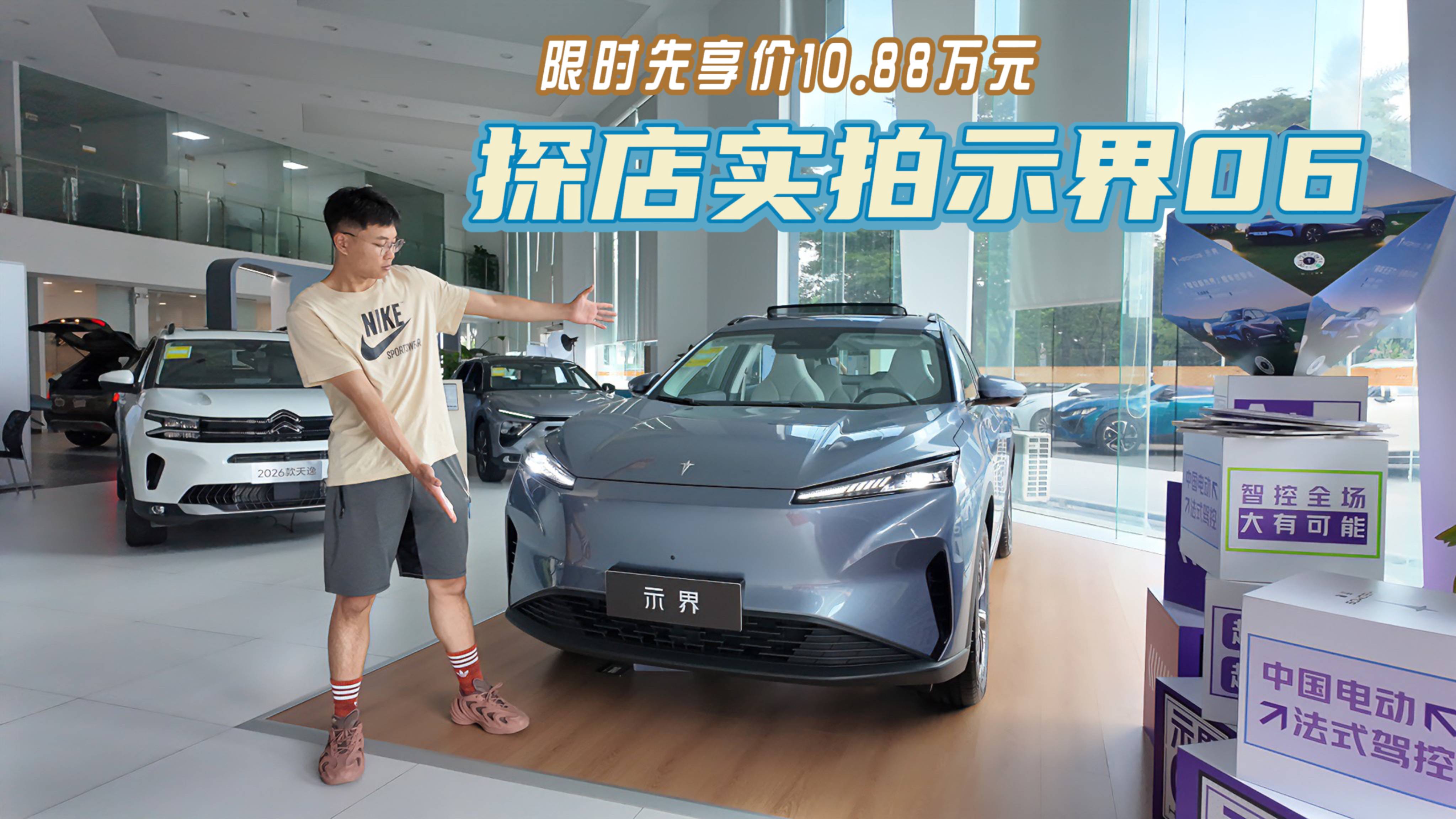 入門(mén)即真香！探店實(shí)拍示界06：自主三電+法式奢華