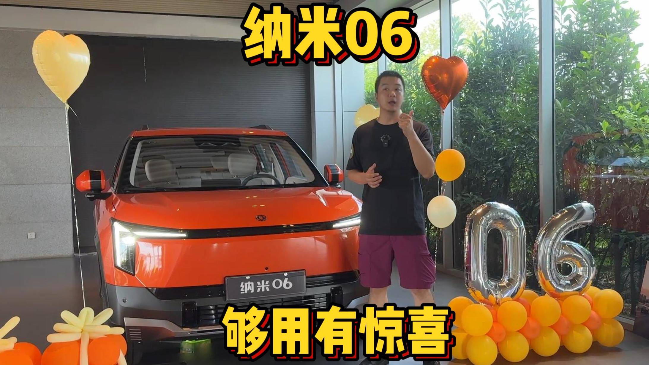 納米06夠用有驚喜