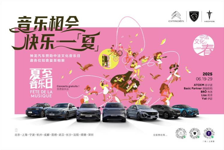 樂動江城法韻悠揚 神龍汽車三品牌聯袂演繹夏至音樂盛典